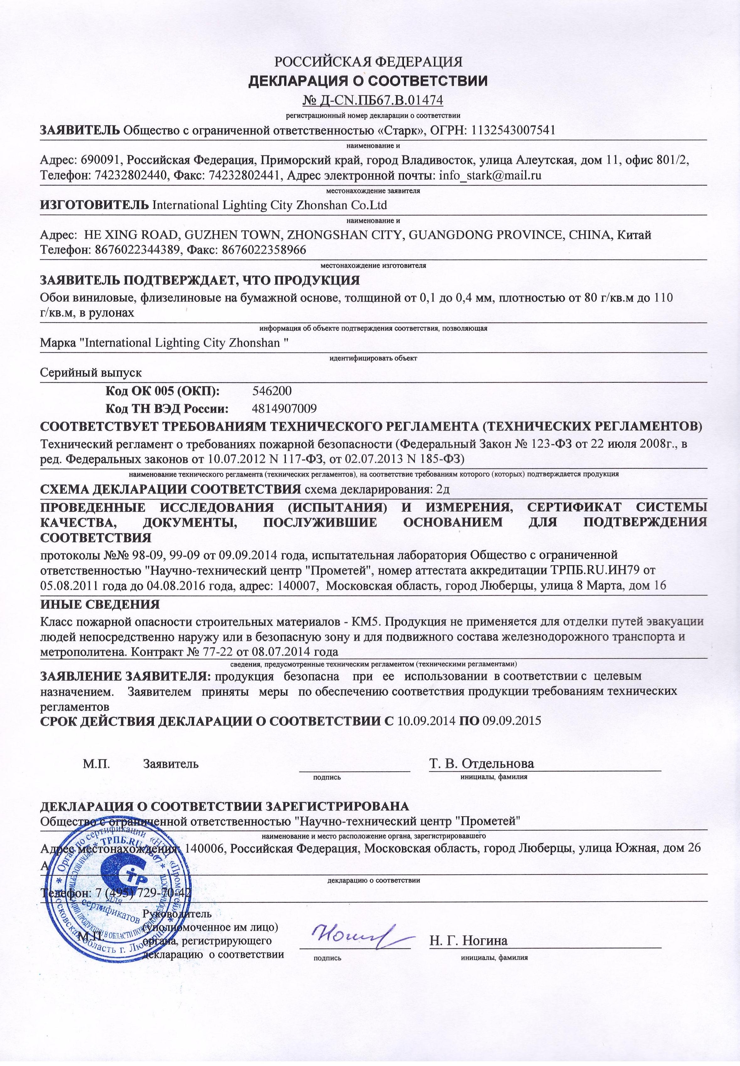 Декларация Пожарной безопасности