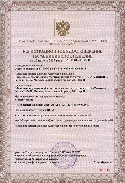 Регистрация медицинских изделий