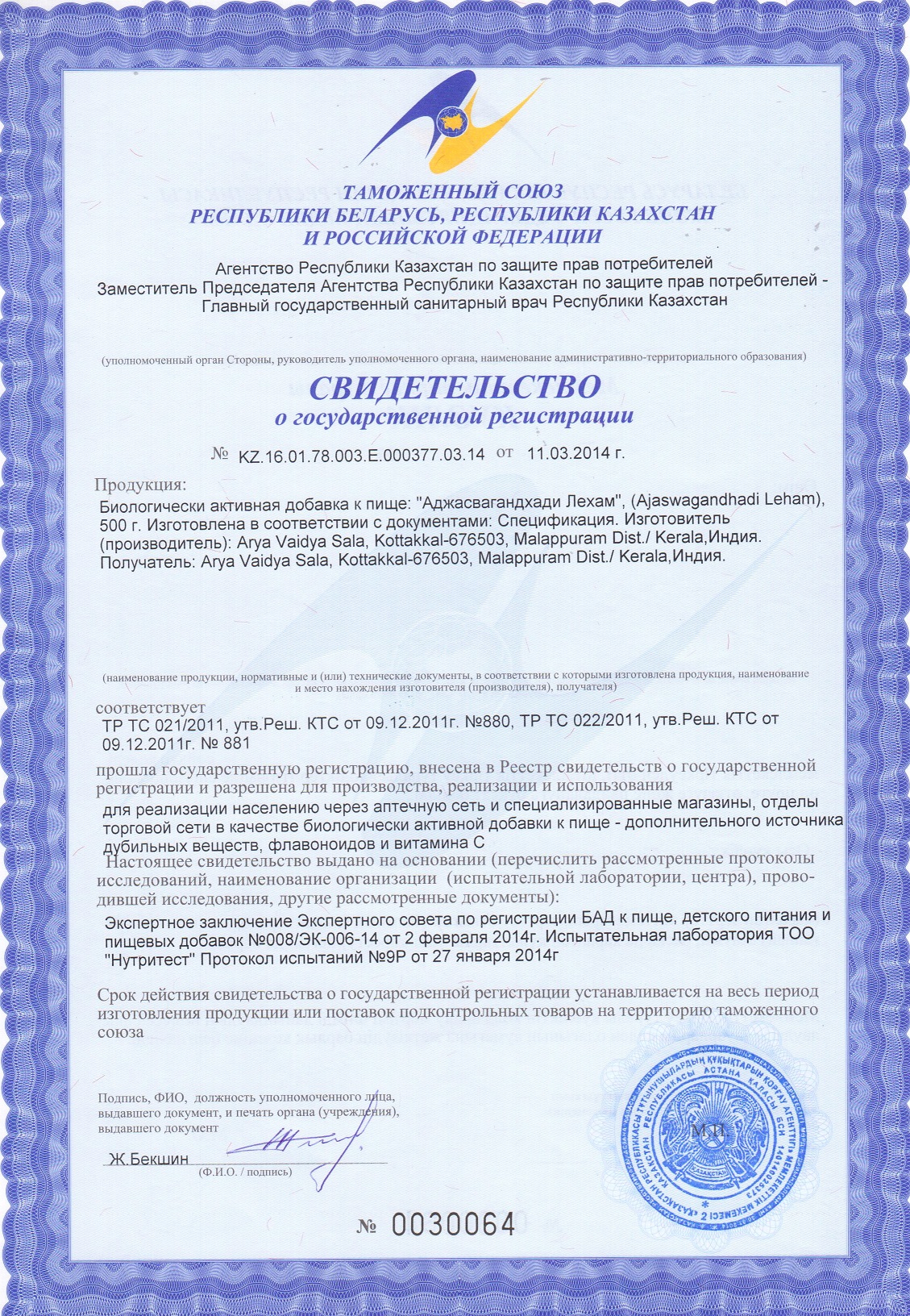 Государственная регистрация БАД
