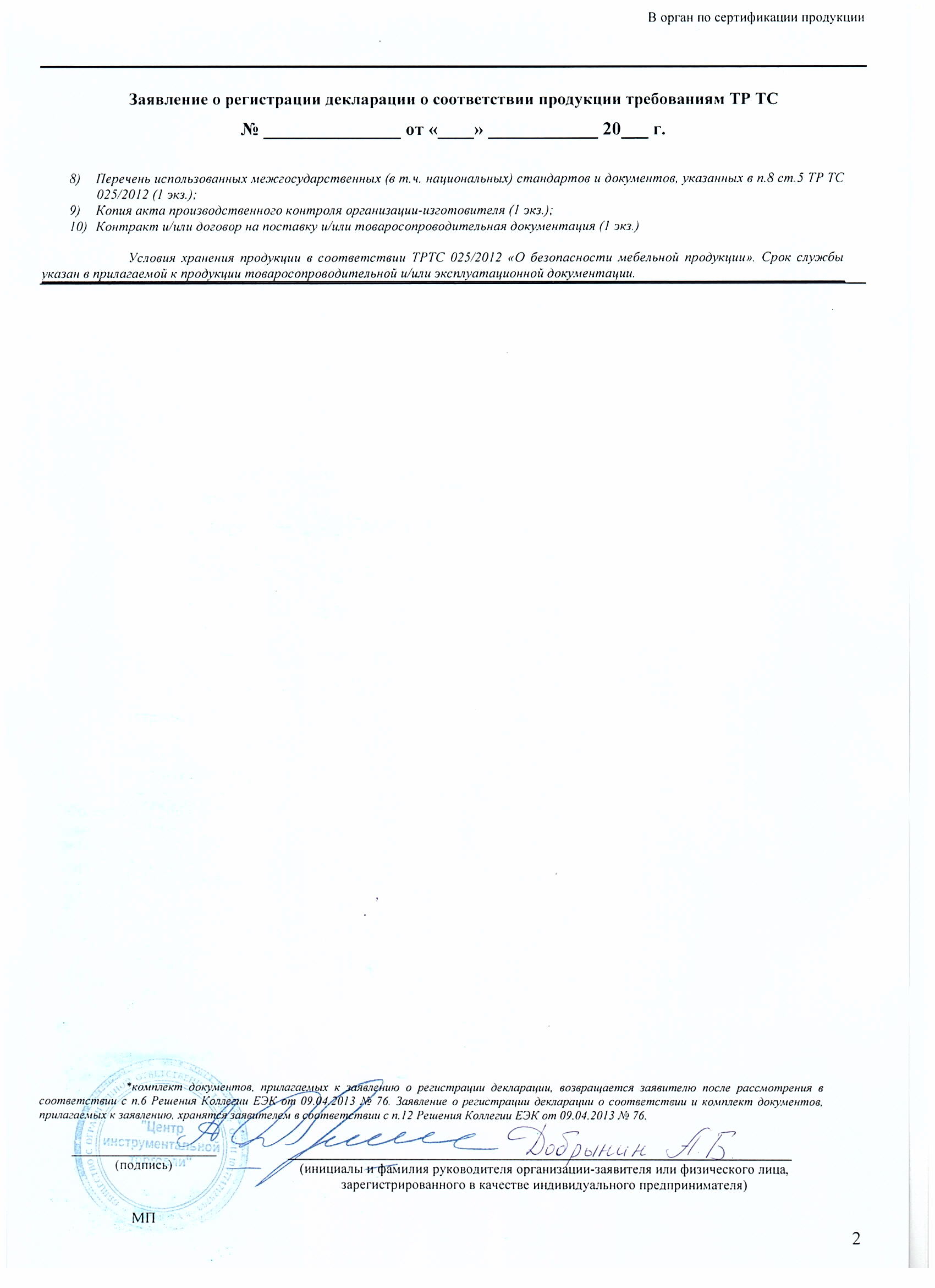 Пример заполненной заявки EAC