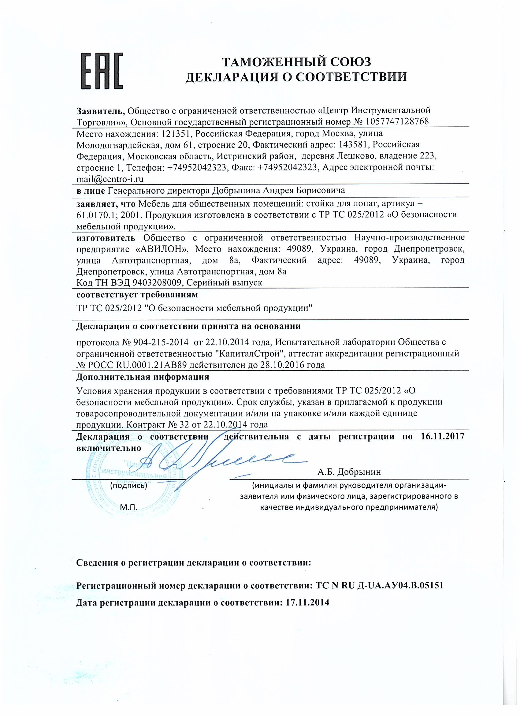 Пример Декларации EAC