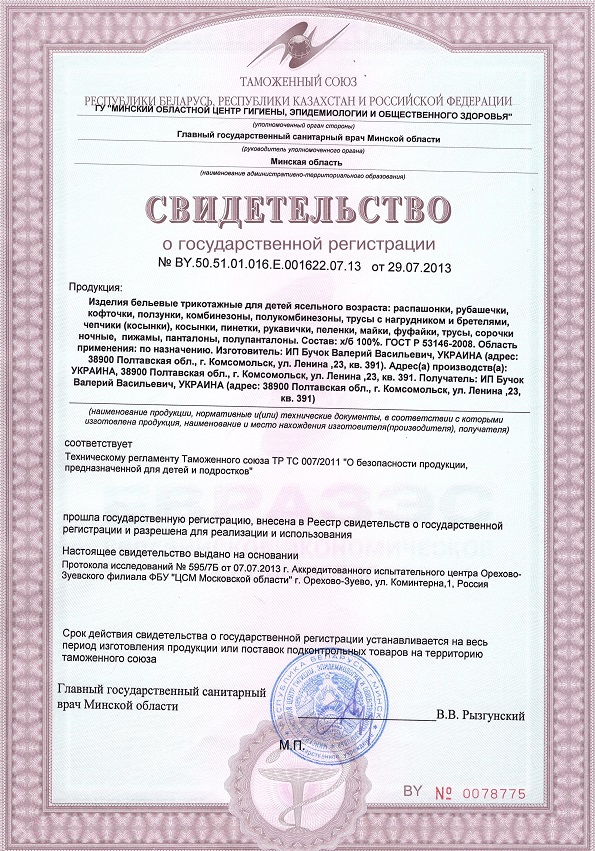 Свидетельство о Государственной Регистрации